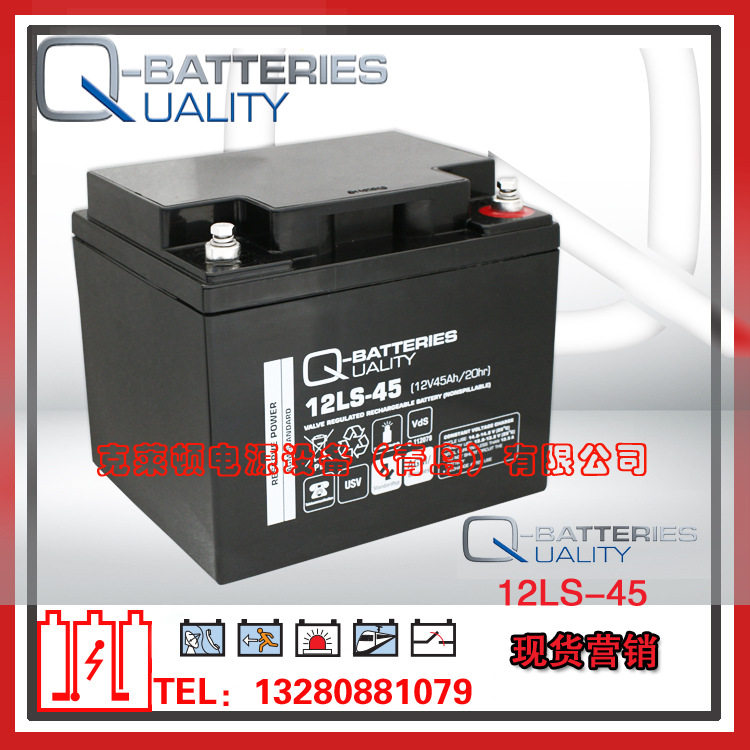 Q-Batteries蓄电池12LS-45(12V45Ah/20hr)安全系统电源蓄电池