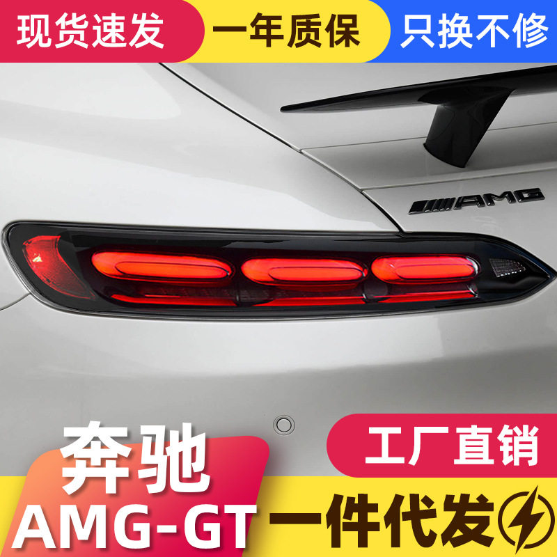 奔驰AMG-GT款LED尾灯总成改装
