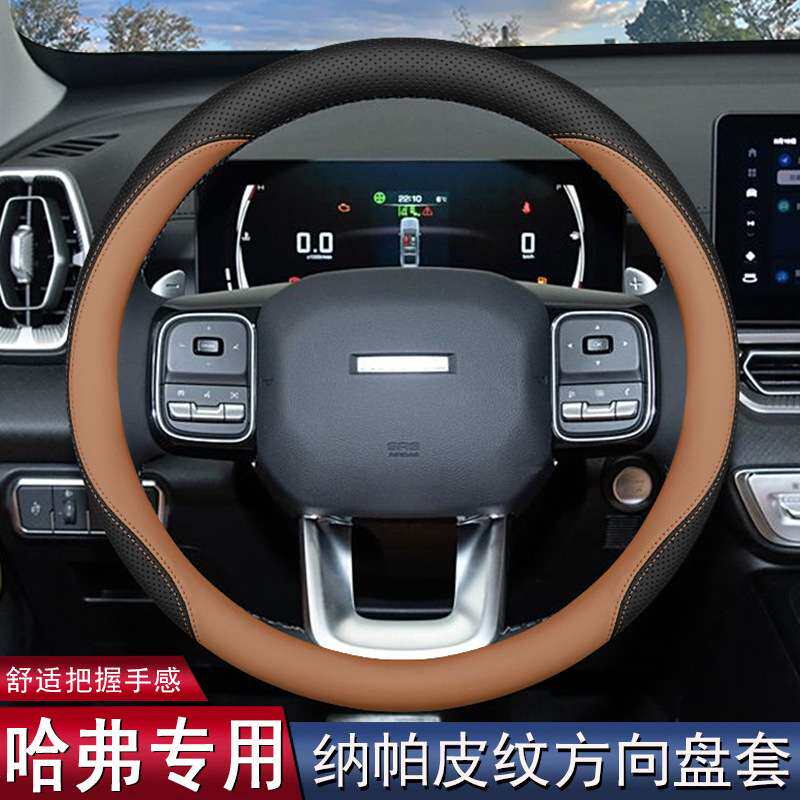 2025款哈弗H5方向盘套24/25款哈佛二代大狗猛龙H6H9内饰四季把套