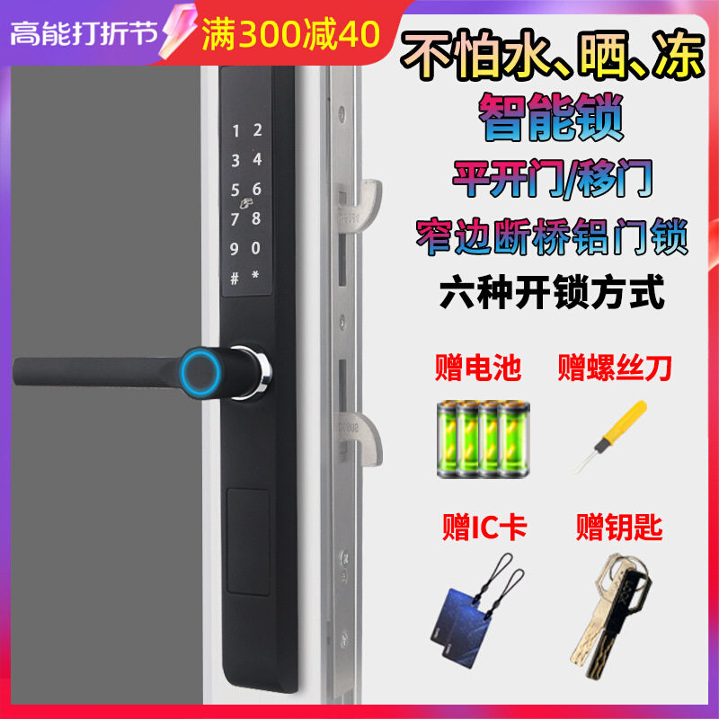 窄边极窄指纹智能门锁移门平开断桥铝合金户外庭院玻璃门窄边框锁