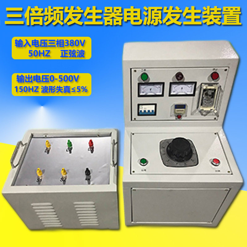 三倍频发生器电源发生装置频感应耐压试验装置5KV10KV15KV