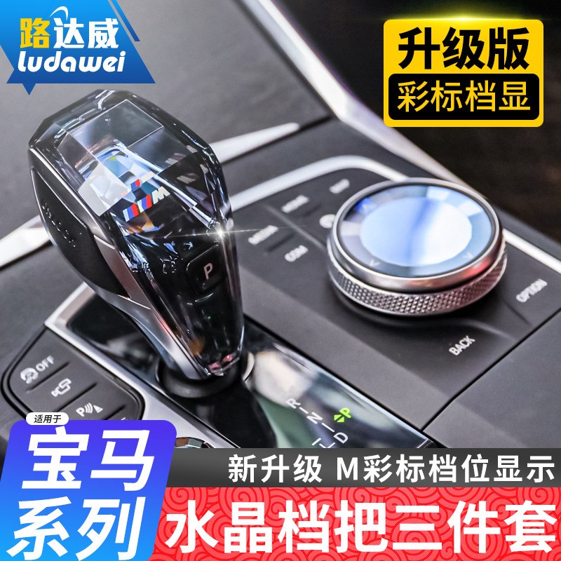 适用于宝马新5系水晶档把525li530li535le改装五系W水晶旋钮排挡