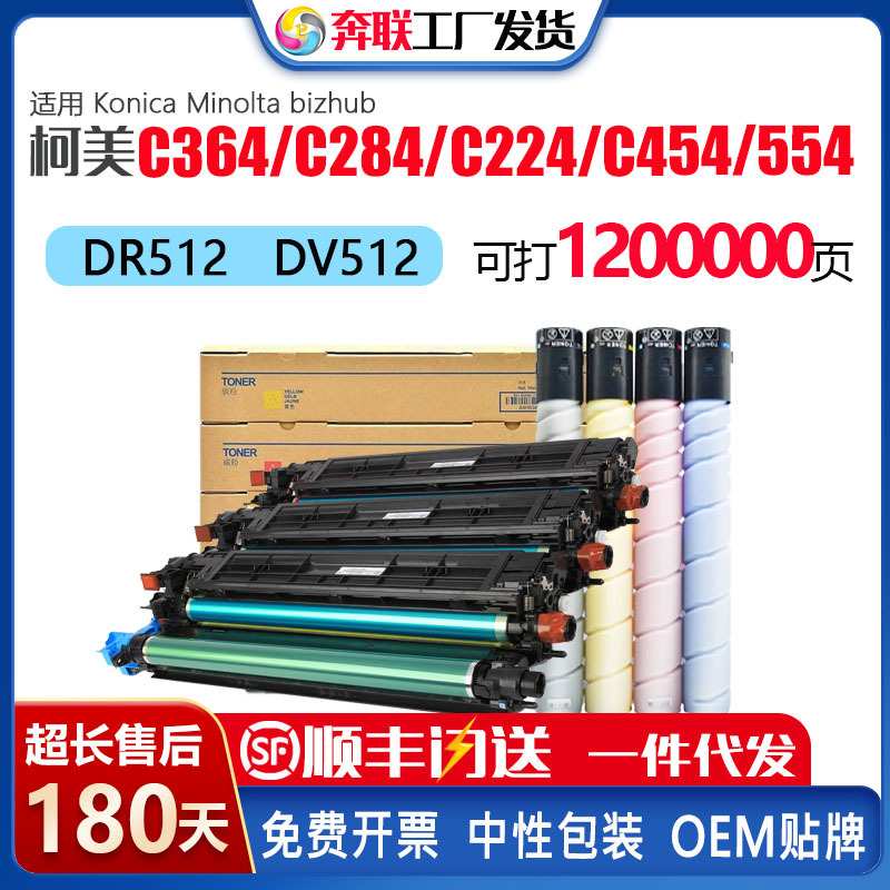 适用柯美能达C224 C364 C284 C454粉盒DR512鼓架DV512显影仓TNP
