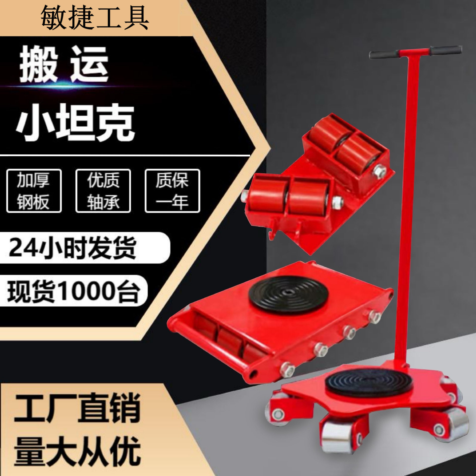 小坦克搬运车直向万向轮子重型起重移位器6吨10T钢轮搬运小坦克