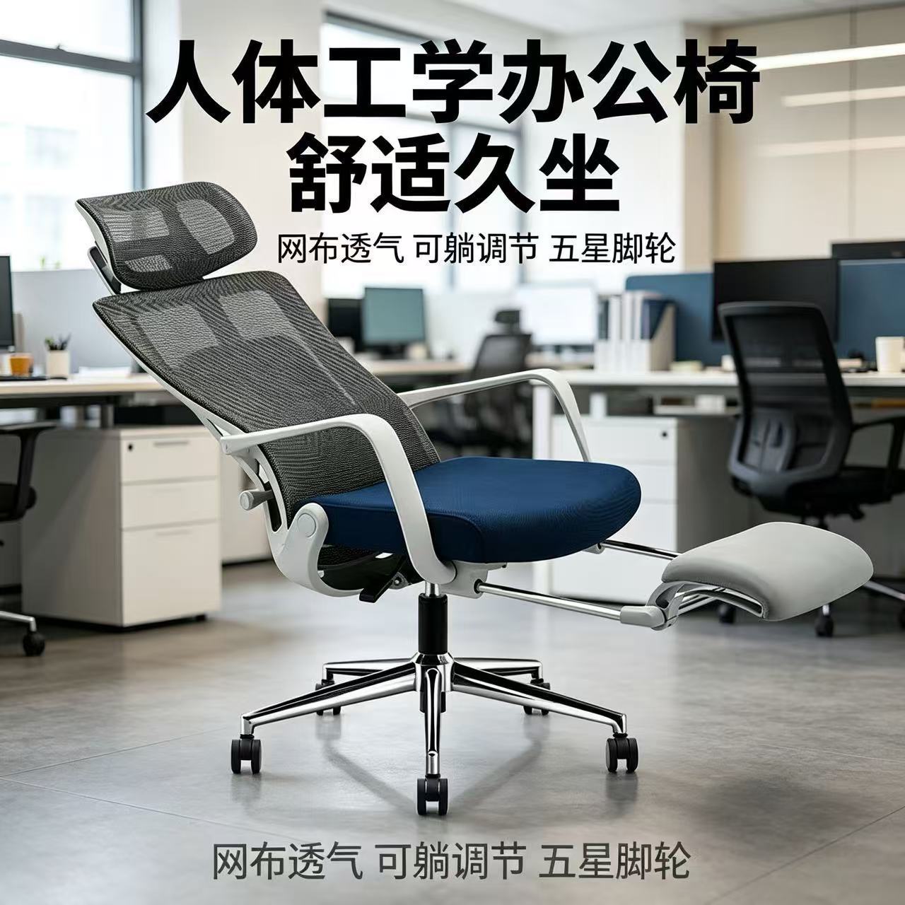 高背网布人体工学可躺升降办公椅