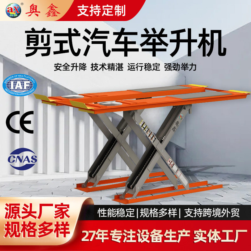 剪式举升机免挖坑汽车保养维修设备举升平台剪刀折叠免挖槽升降
