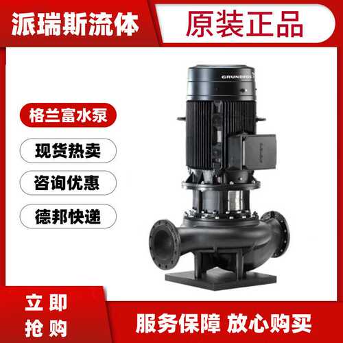 现货格兰富离心水泵TP100-250/4 A-F-A BAQE立式管道循环泵TP125