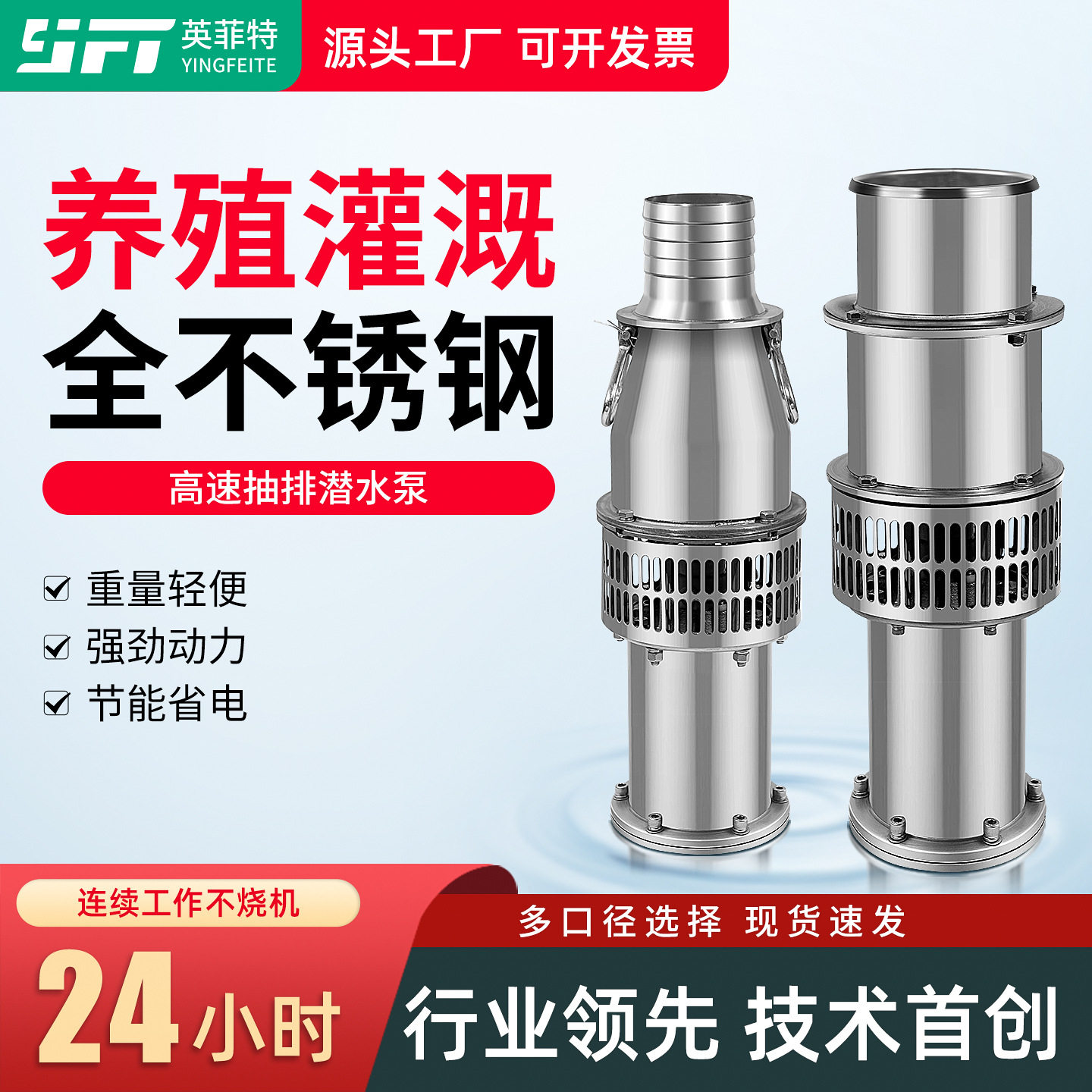 英菲特轻便型定频不锈钢油浸式潜水泵380v三相农用灌溉大流量养殖