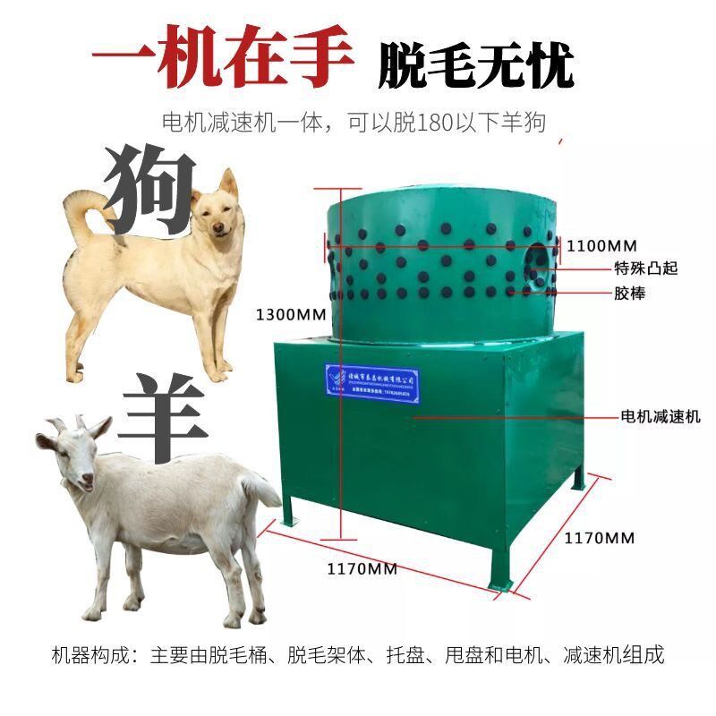 山羊脱毛机羊狗打毛机p自动羊打毛机一机多用家禽脱毛商用屠宰设