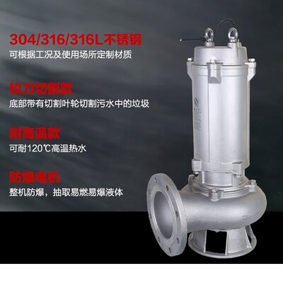 wqp不锈钢污水j泵304高温不锈钢立式自动搅匀潜污泵耐腐蚀污水泵