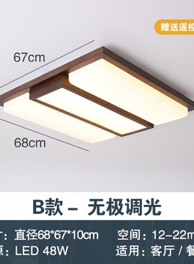 胡桃木色led客j厅灯新中式简约大气长方形灯具中国风卧室书房间灯