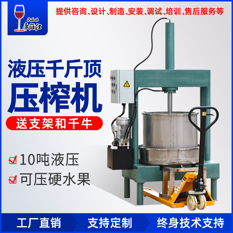 酒厂设备酒厂大型板框式压榨机160L350L酿酒设备帝伯仕厂家直供