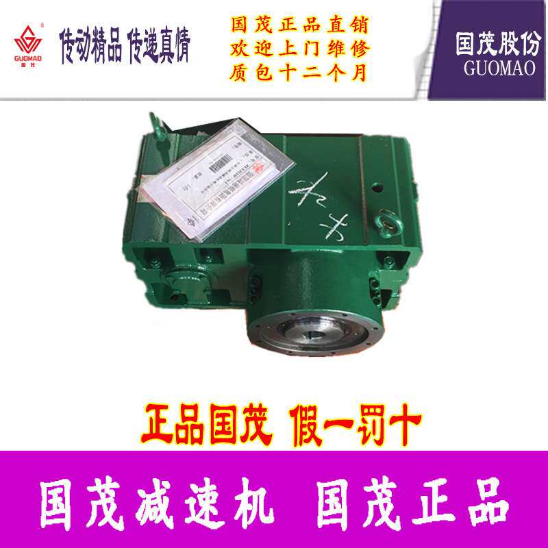 江苏国茂立德股份塑料挤出机减速机ZSYJ315EH-33-I ZSYJ315H-33-I