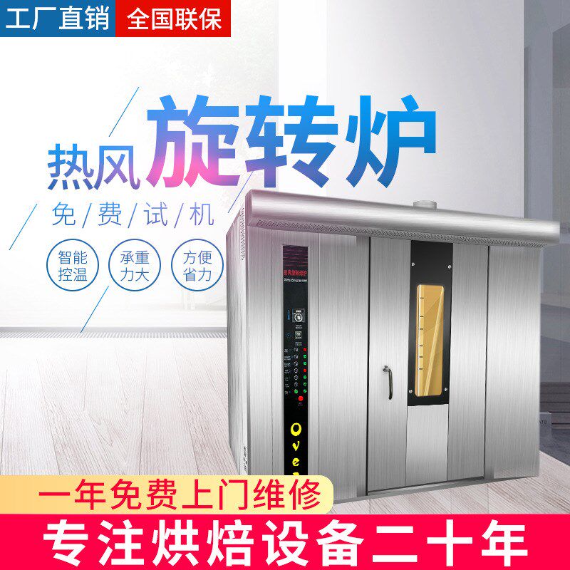 馒头烤箱 16盘32盘o64盘商用热风炉 推车式不锈钢热风旋转烤炉现