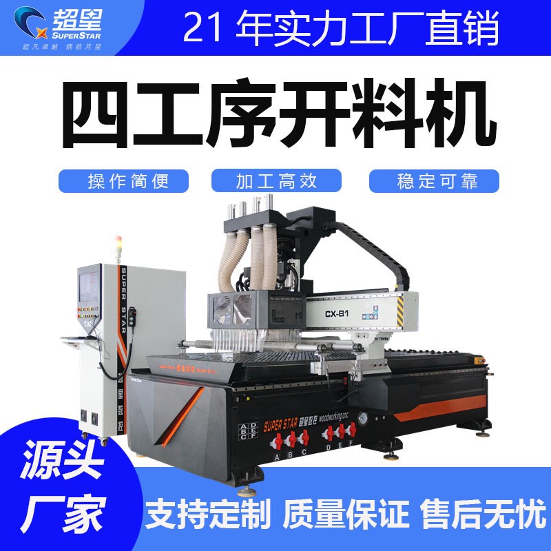 超星木工切割铣型板式家G具数控设备锯片开料机