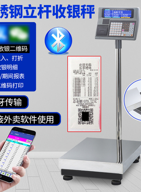 称重打票收银秤农贸市场电子防秤水产地果蔬菜批售台水商用水磅秤