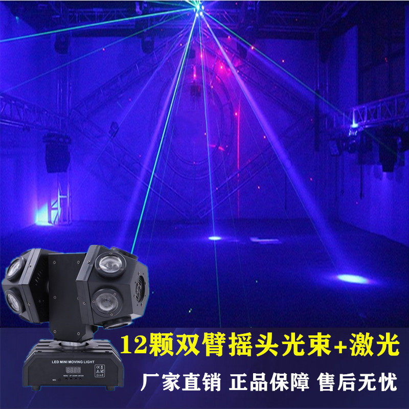 KTV酒吧包房摇头灯LED12束双臂摇头光颗激光灯舞台旋转镭射球足灯