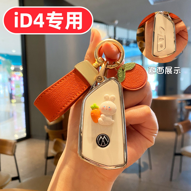 适用大众id4钥用套上汽id4x女士id4crozz专匙聪明款可爱生女全包