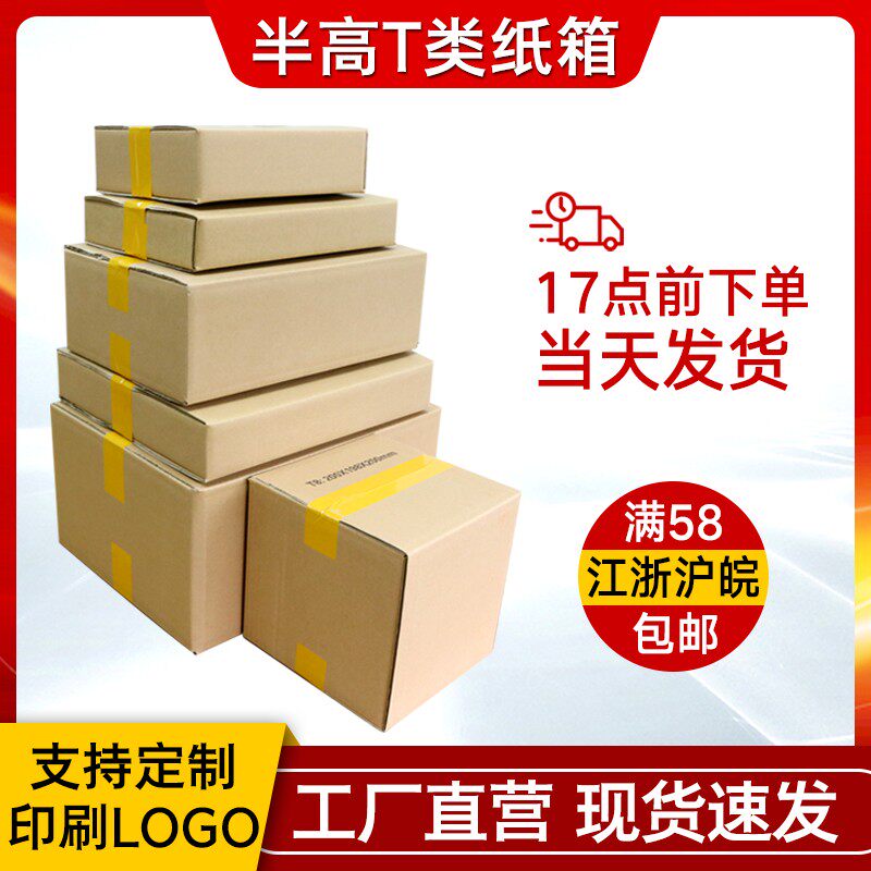 日星盒装箱扁平半高纸纸快递打包纸箱子定做半高邮政箱箱包子