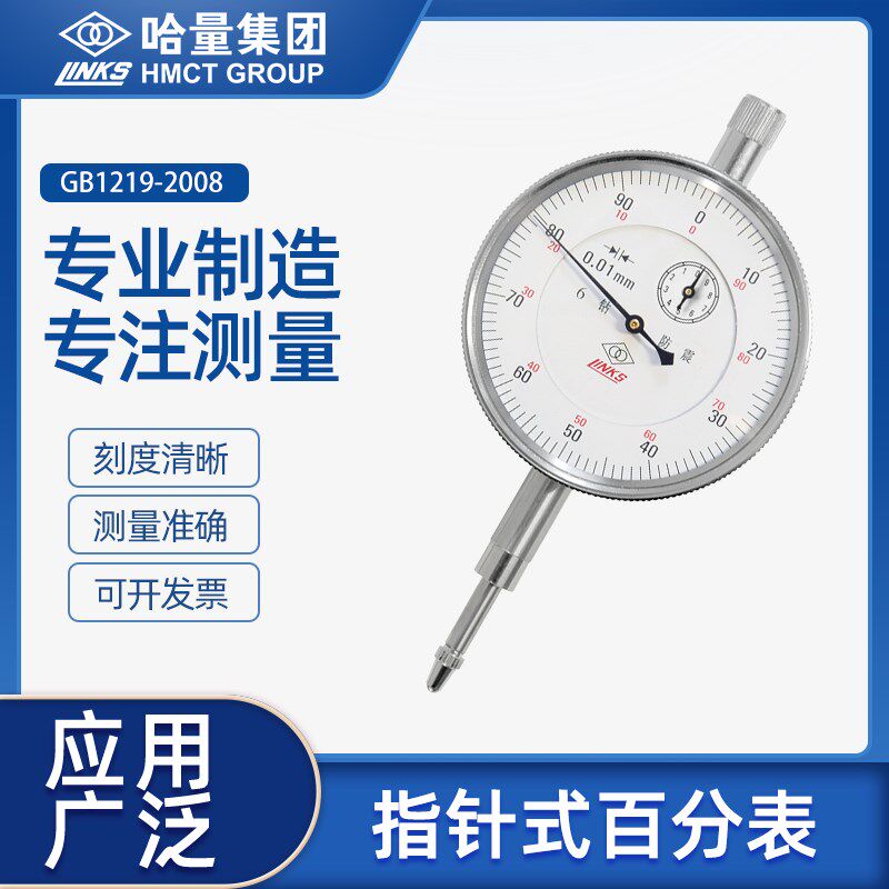 哈量防震百分表头千分表哈尔滨量具高精度杠杆表小表盘磁性表座架