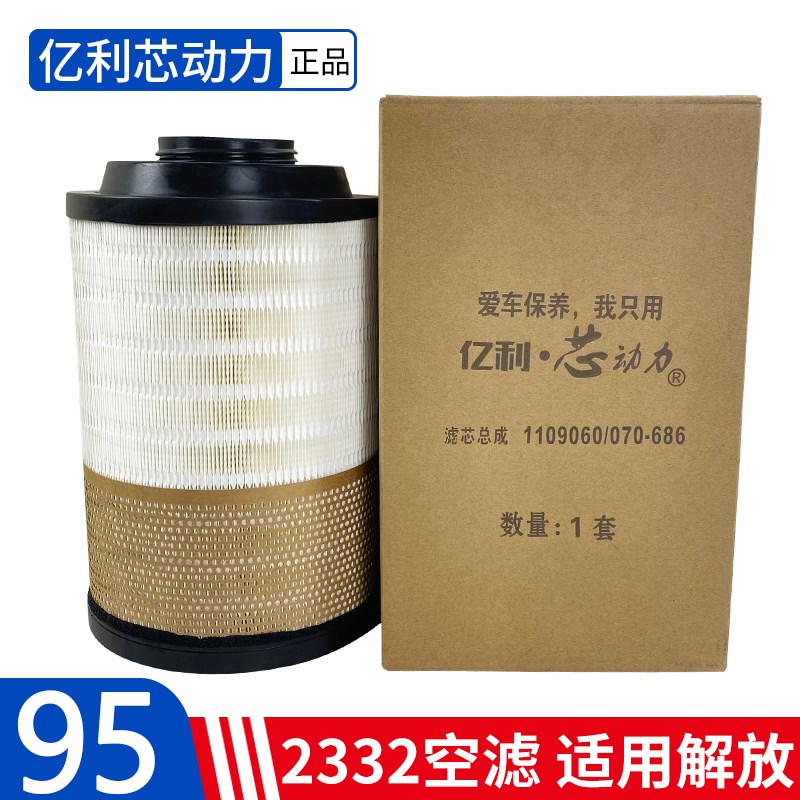 适用2332空气滤芯解放j6空气滤芯J6配件小J6L滤清器空滤原厂配件