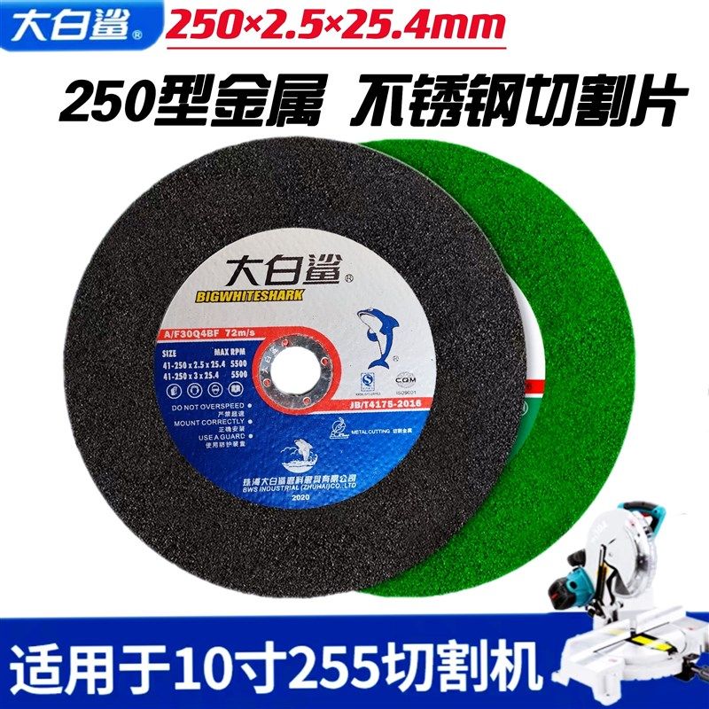 250切割机切割片255锯铝机型材机角度锯片10寸不锈钢砂轮片 - 实物图