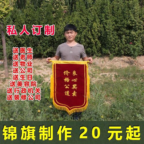 包日高档锦旗制作旌旗性做定做定制生邮送医生感谢个订老师的月嫂