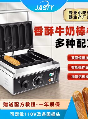香酥牛狗棒香器商用加长机酥热狗棒机热奶机烤香肠机轻创业