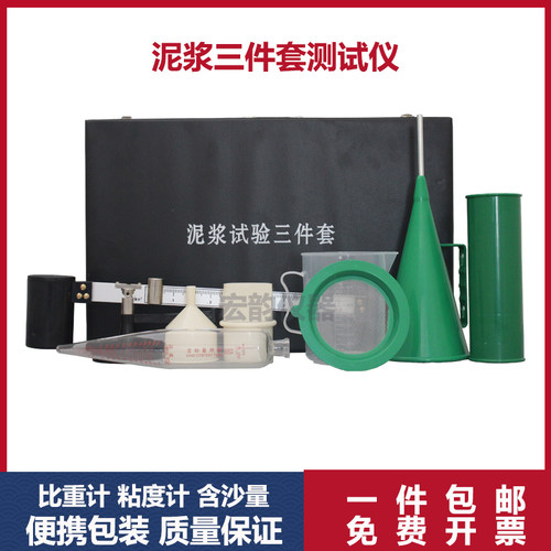泥浆三件标测试仪砂浆比重计含砂量率粘度计钻井液指套试验优质