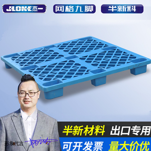 网格九脚塑料托盘仓库货架栈板防潮板垫仓板叉车板仓半新料