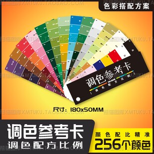 调色卡配方比例家具维修皮衣具皮革色粉油漆色浆膏喷漆上色教程表