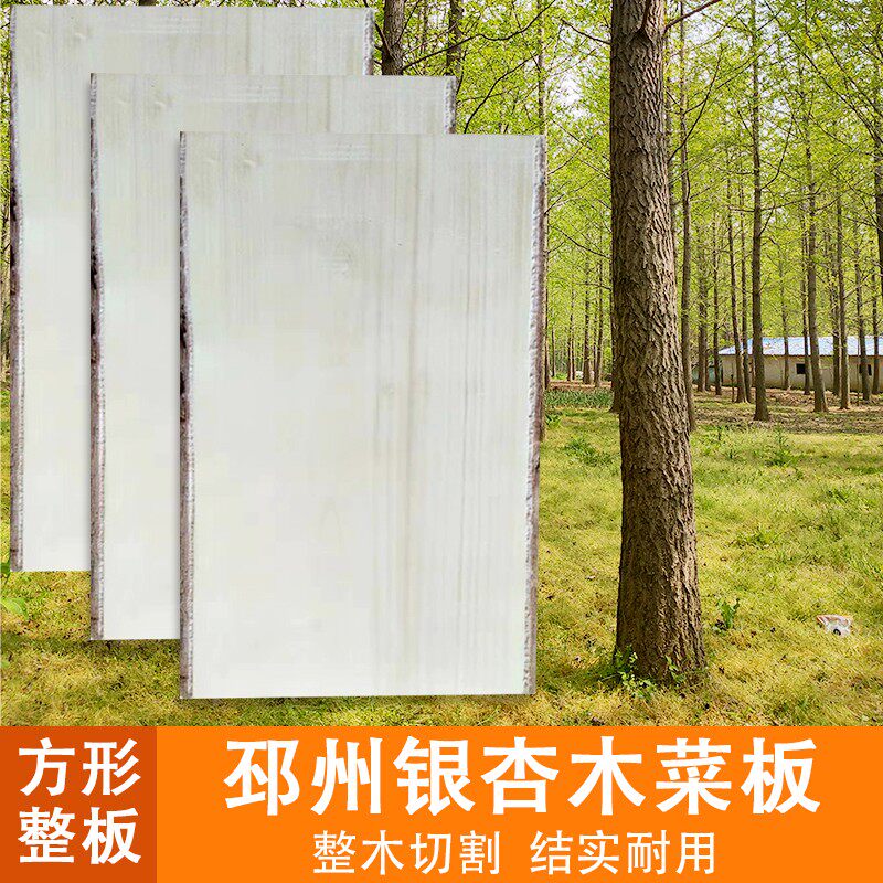 邳州银杏木菜板果板整木白木砧菜板带皮大号银杏木菜板砧板