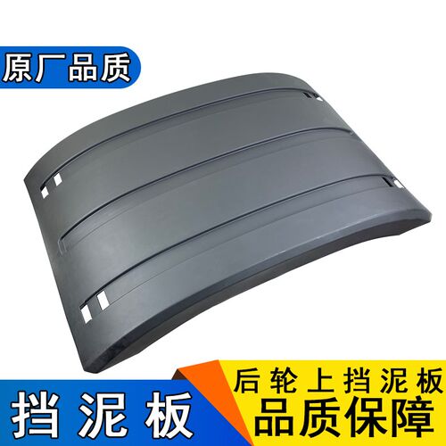 适轮解放j6p后用挡泥板jh6vv悍天后轮上挡泥板原厂一汽青岛驱动轮