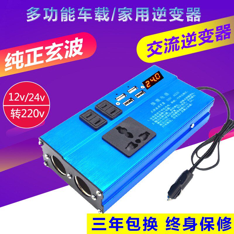 汽车载正弦器逆变变波变压噐充电器2充插座12v24v转快20v大功率