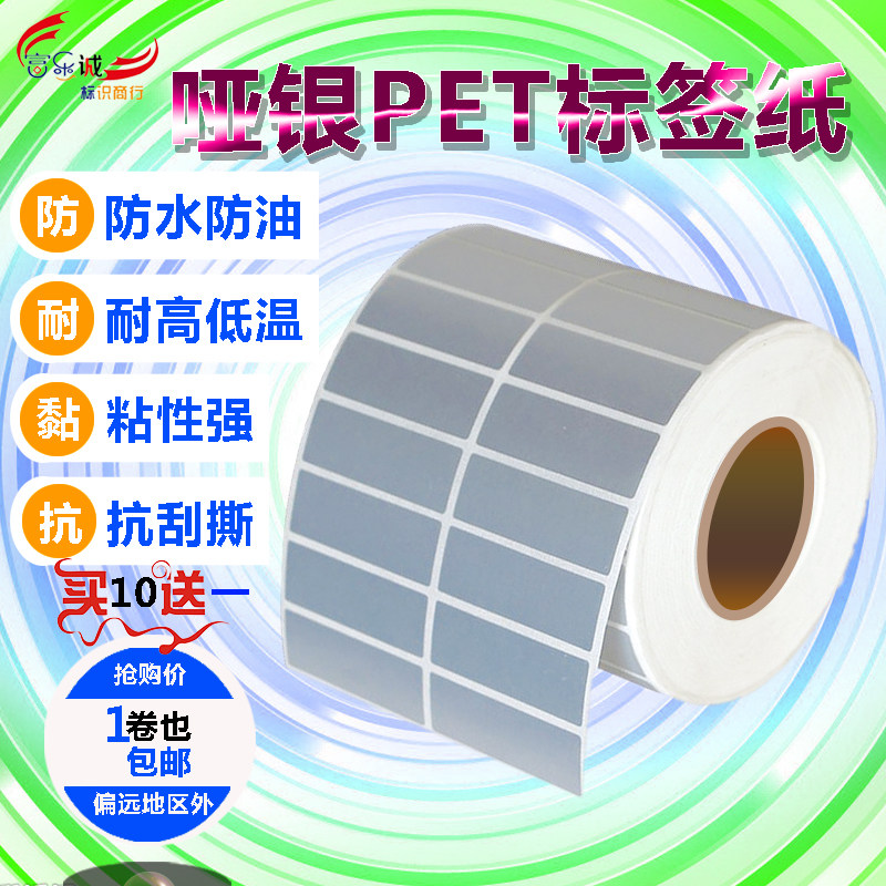 30*12*10000张/防水纸银P4T消银龙PVC亚银标签哑90*60*80*E0*20*5