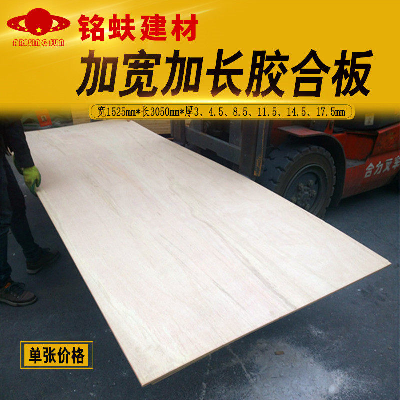 1.5米加宽3三加超米多层板胶合板长合板整张实木家具板材123589mm