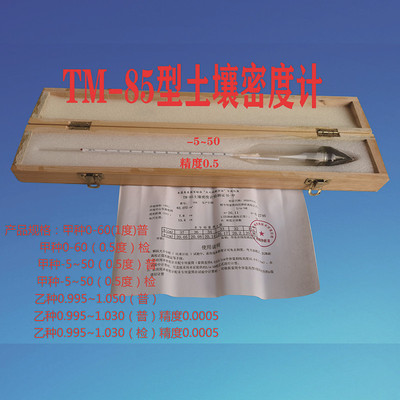 TM85土壤.乙种密度分比重计0-60精度0.5计析检测仪0.99~1.031甲05