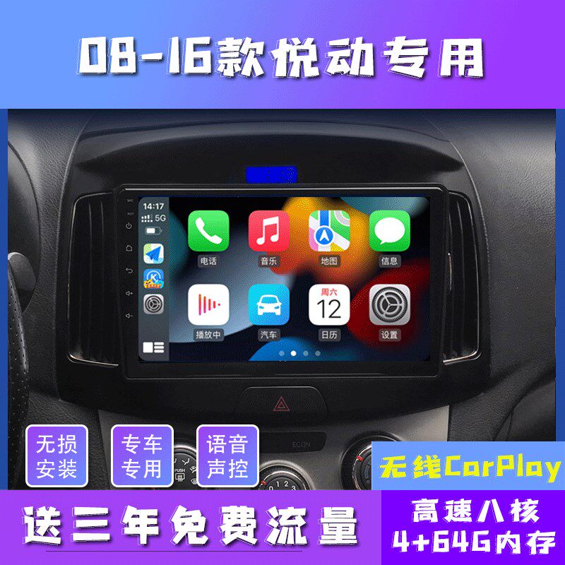 08-16款北京现代悦动新老款航屏影大中控显示屏倒车导像一体机图片