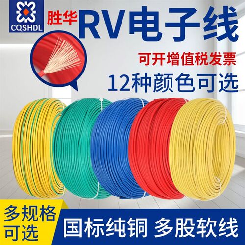 国标.V电子线铜芯软.3 0R5 0.75 1 1.5 2.5 4 6平方单芯电线0导线