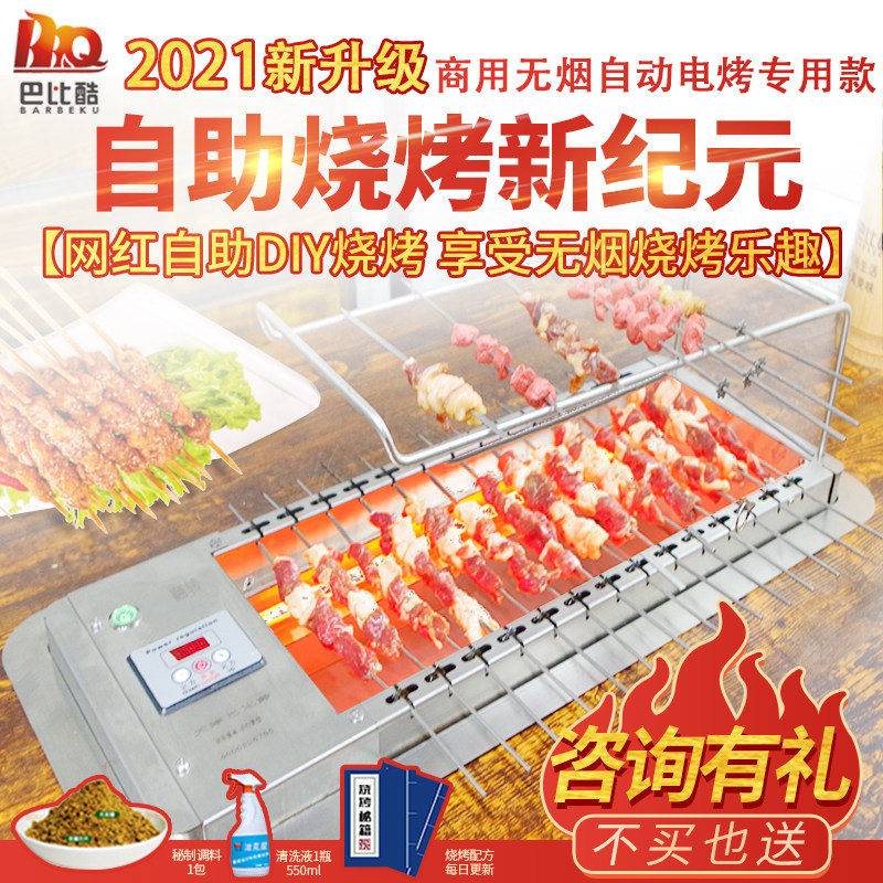 全自动翻烧专串机商用无烟电烤炉丰茂串吧桌烤用自助转烤机