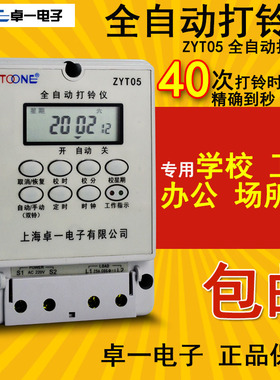 卓一电子ZYT0动循环智能微电脑全自5打铃仪学校电铃控制CA器220V