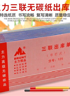 20本主21力5三联单栏出库库48开出库单48K入单单三连无碳复写单据
