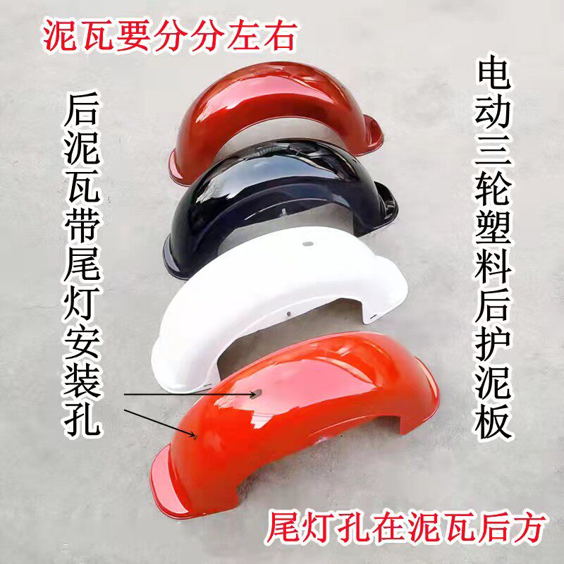 电动三轮板尾挡泥车后轮泥瓦护泥板挡水板塑料5号后泥瓦后灯通用