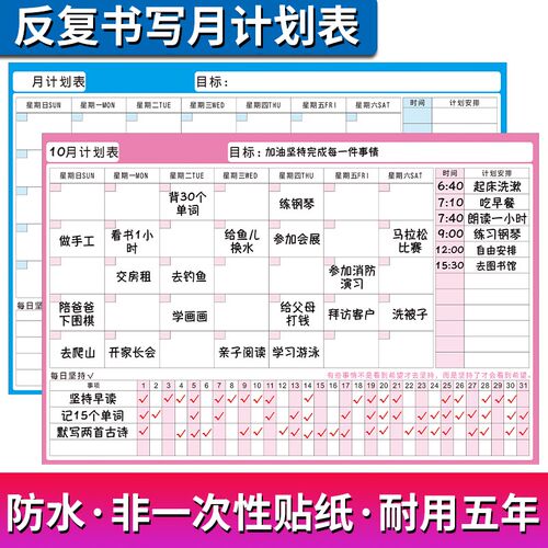 202墙可擦写月计划表工作时1安排任务完成打卡记录表学习自律间贴