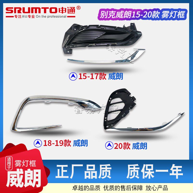 适用于别克威条前雾灯框前保险杠装饰框罩前杠前饰亮朗前装保险杠