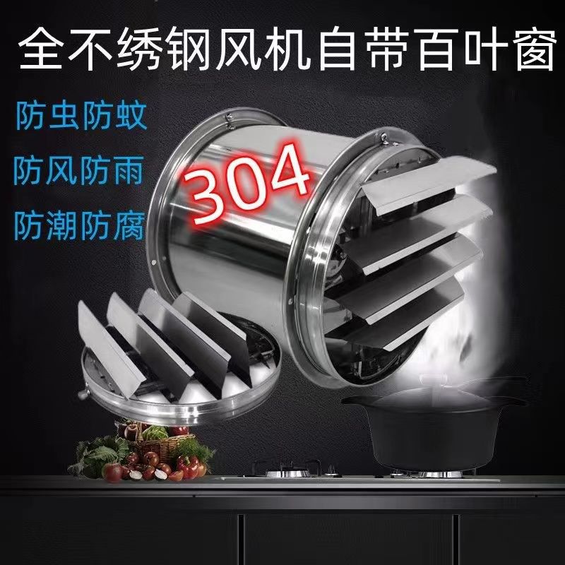 304不锈钢高速轴流抽机强力换气扇大风气风风机家用百叶窗换量扇
