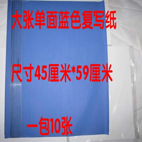单面蓝色复写纸大张 印蓝纸蓝色复印纸描图雕刻刺绣布用过底纸