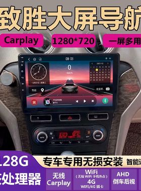 蒙迪欧致胜导航仪06-13款汽车中控一屏倒车影像示体显大车机