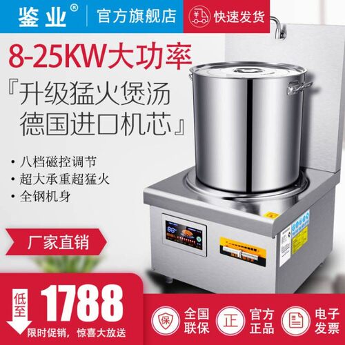 用业商鉴电磁炉8000W大功率矮汤炉三相电平面熬汤炉饭512KW/1店KW