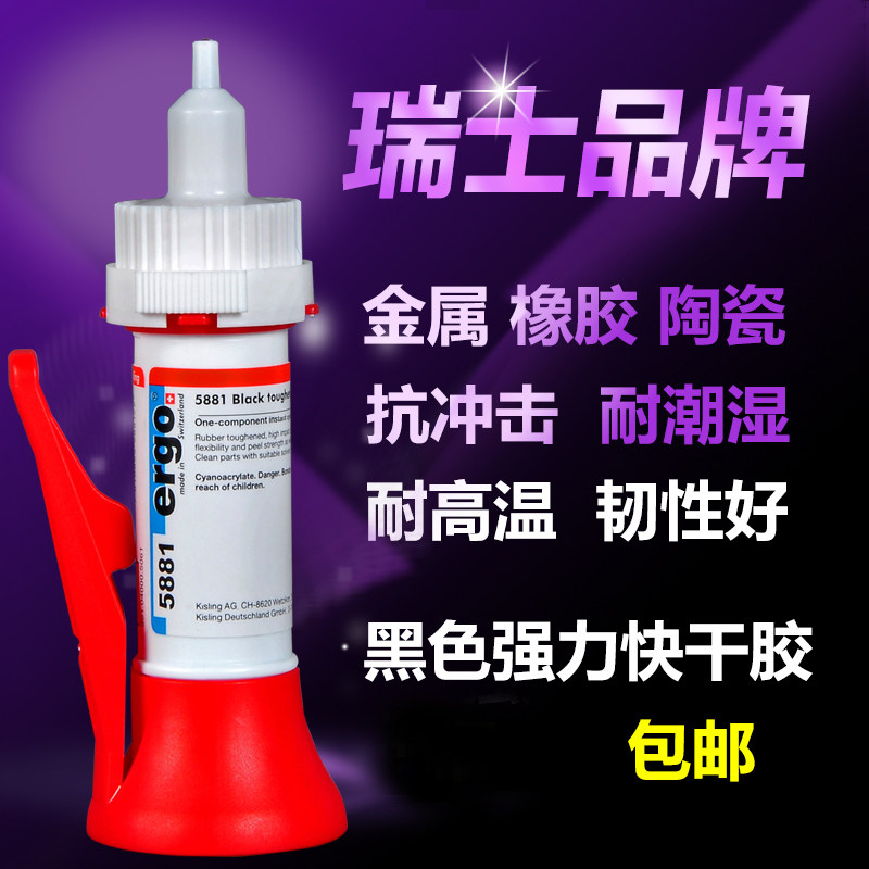 erg橡专881进口粘硅o胶金属塑料耐高温抗冲击5用黑色强力快干胶水